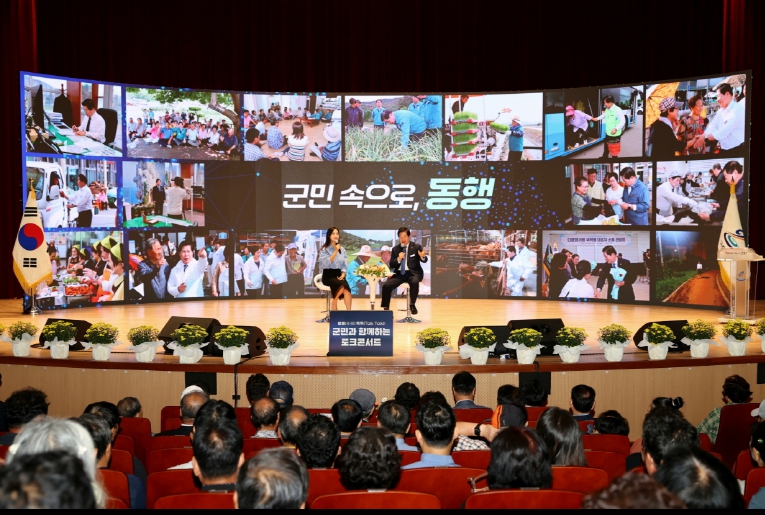고흥군, 군민과 함께하는 토크콘서트 성료