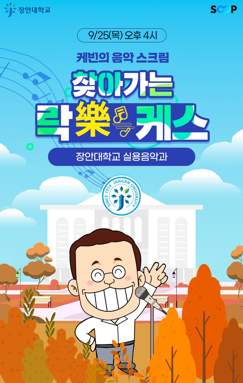 SOOP, ‘찾아가는 락케스’ 진행