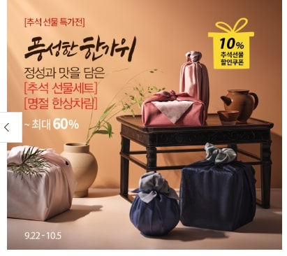 오아시스마켓, '추석 선물 기획전' 실시