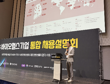 대상, 한국바이오협회 주최 ‘바이오헬스기업 채용설명회’ 참가