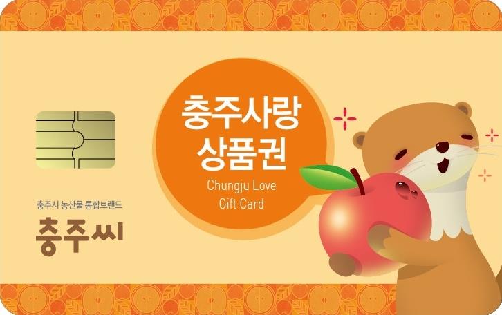 충주사랑상품권