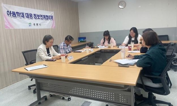 아동학대 대응 정보연계협의체 회의