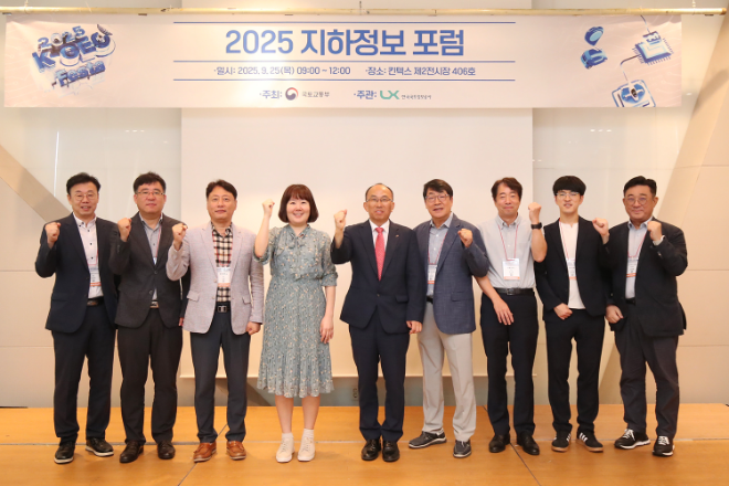 2025 지하정보 포럼 참석자들이 기념촬영을 하고 있다. 가운데는 LX공사 심병섭 공간정보본부장. (사진=LX공사)