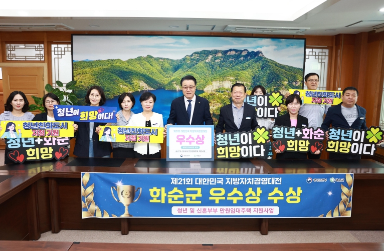 화순군, '제21회 대한민국 지방자치경영대전'우수상 수상