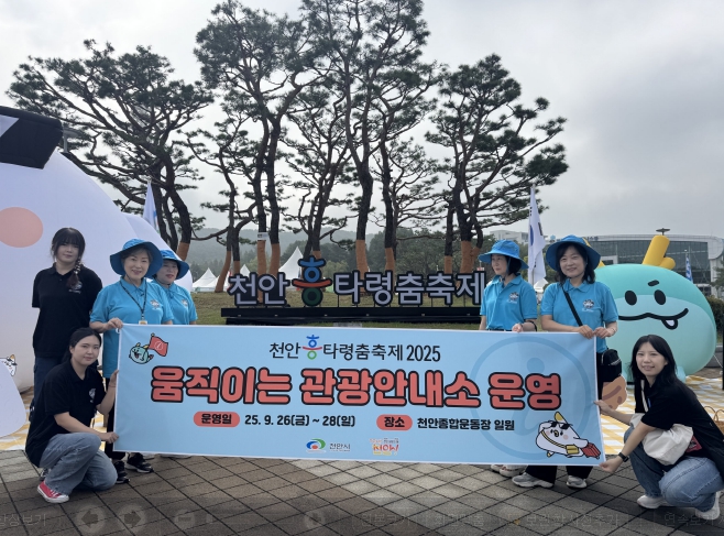 천안시가 천안종합운동장 일원에서 ‘움직이는 관광안내소’를 운영하고 있다.