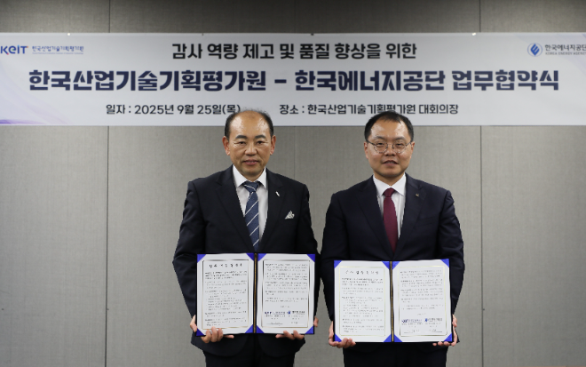 한국산업기술기획평가원-한국에너지공단, 감사 업무 협약 체결 및 감사 사례 공유