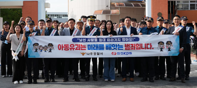 한전KPS·나주경찰서, 아동범죄 예방 합동캠페인 실시