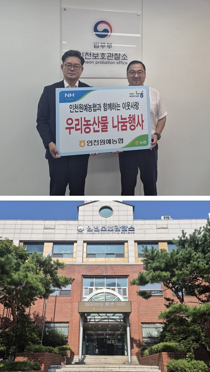 (제공=인천보호관찰소)