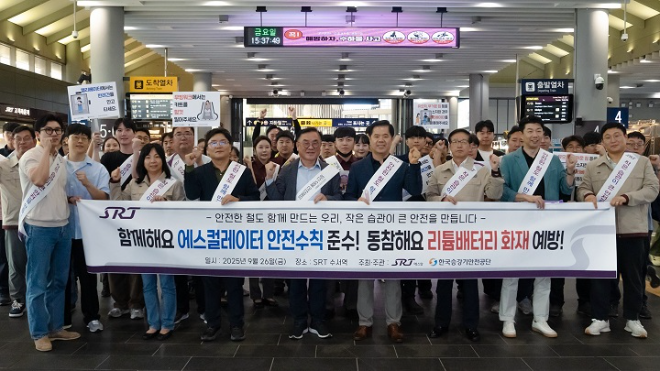 에스알, 철도교통안전의 달 맞아 철도 안전사고 예방 캠페인 실시