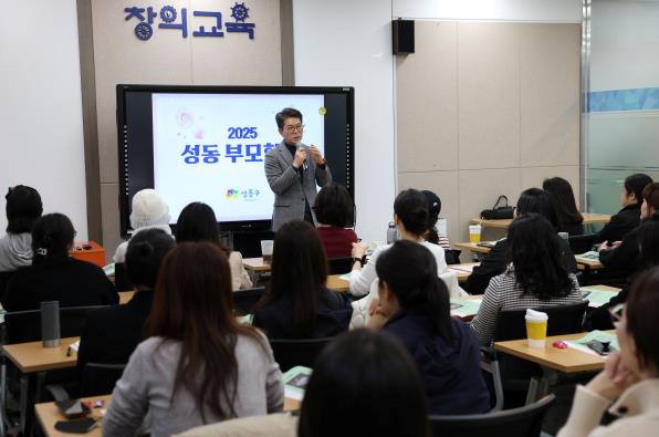 2025 성동 부모학당에서 정원오 성동구청장이 인사말 하는 모습