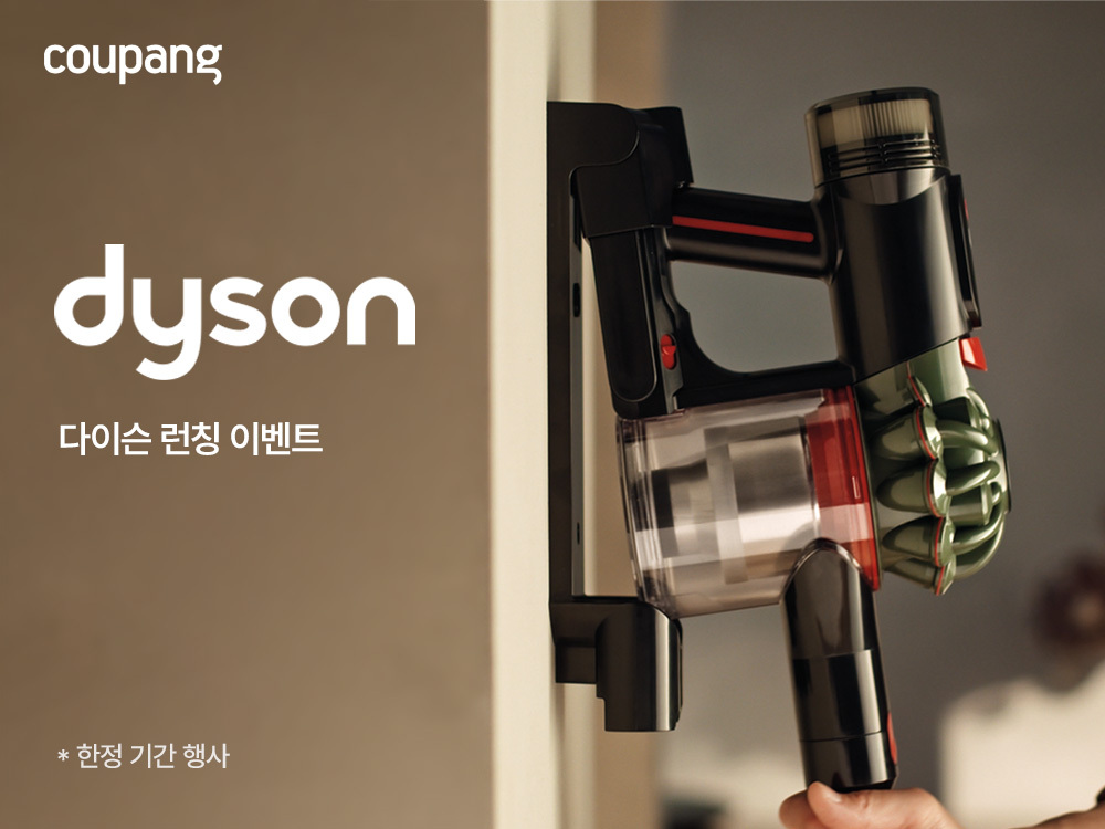 쿠팡, ‘다이슨’ 공식 선보여
