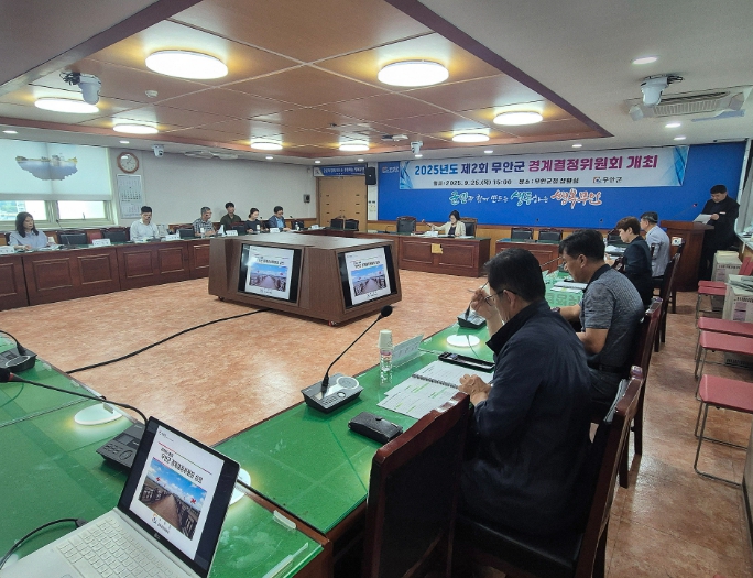 무안군, 2025년 제2회 경계결정위원회