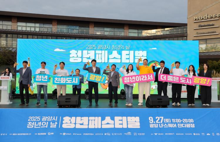 광양시, 2025년 청년의 날 행사 ‘힙’하게 개최 - 청년일자리과(청년친화도시 퍼포먼스)