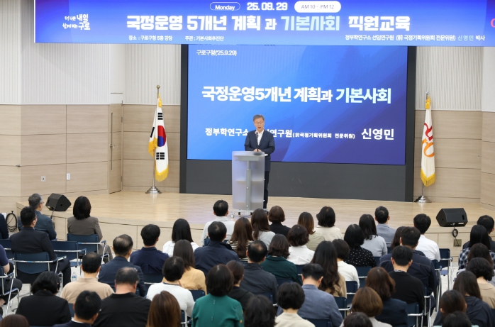 29일 장인홍 구로구청장이 국정 5개년 계획과 기본사회 직원교육에서 인사말을 하고 있다.