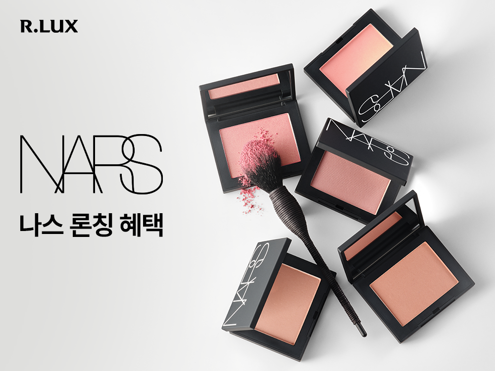 알럭스,‘나스(NARS) 입점