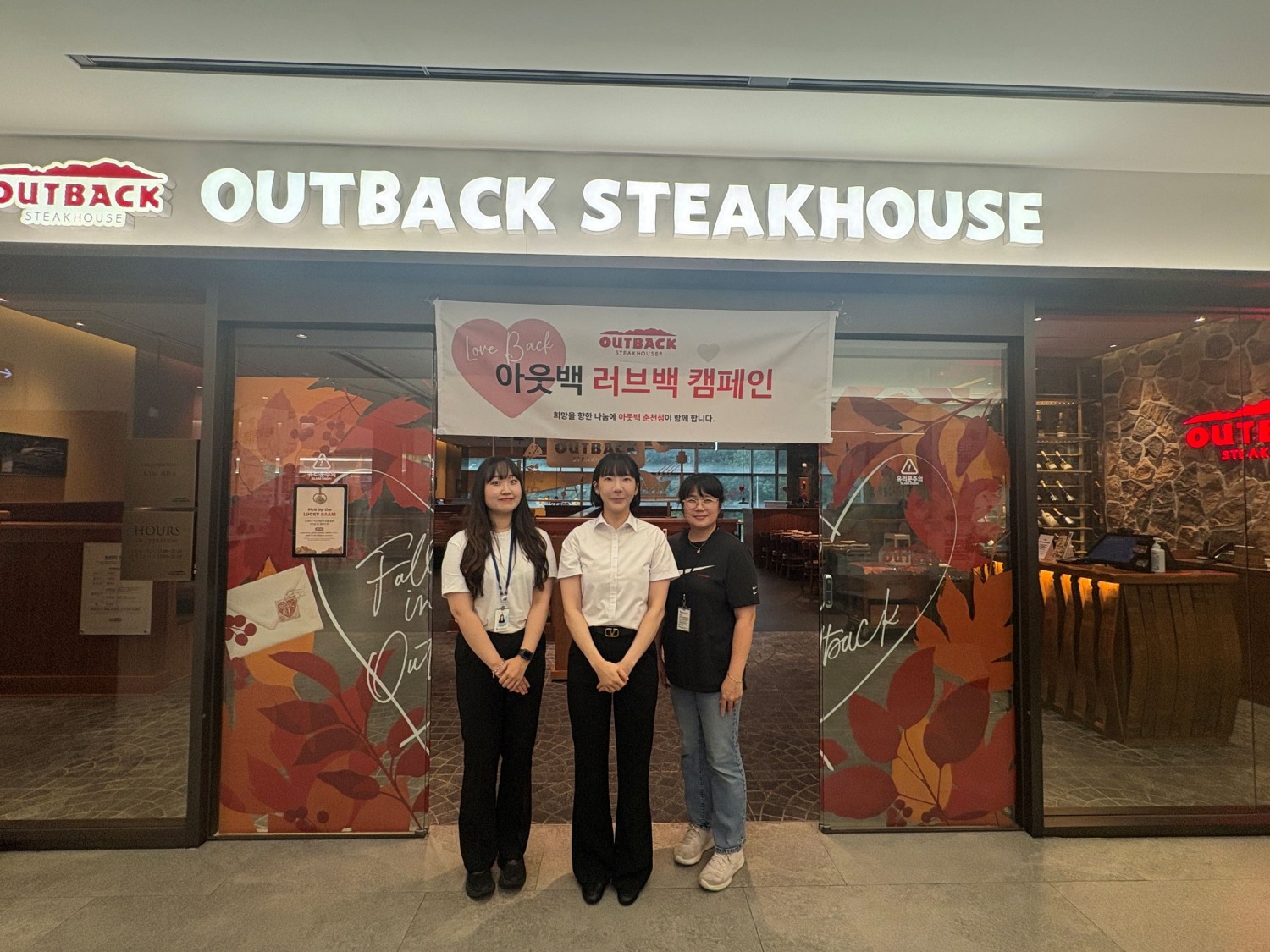 아웃백, 9월 러브백 캠페인으로 나눔 실천