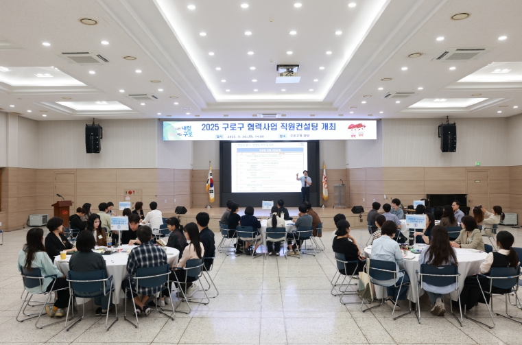 구로구 직원들이 협력‧협치 관련 교육을 듣고 있다