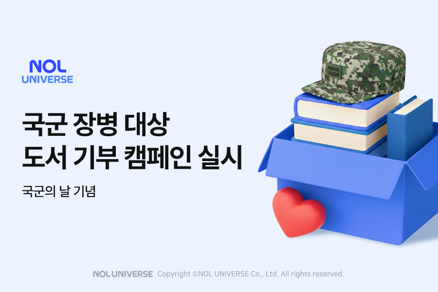 놀유니버스, 국군의 날 기념 국군 장병 대상 도서 기부
