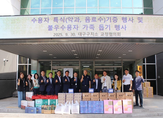 (사진제공=대구구치소)