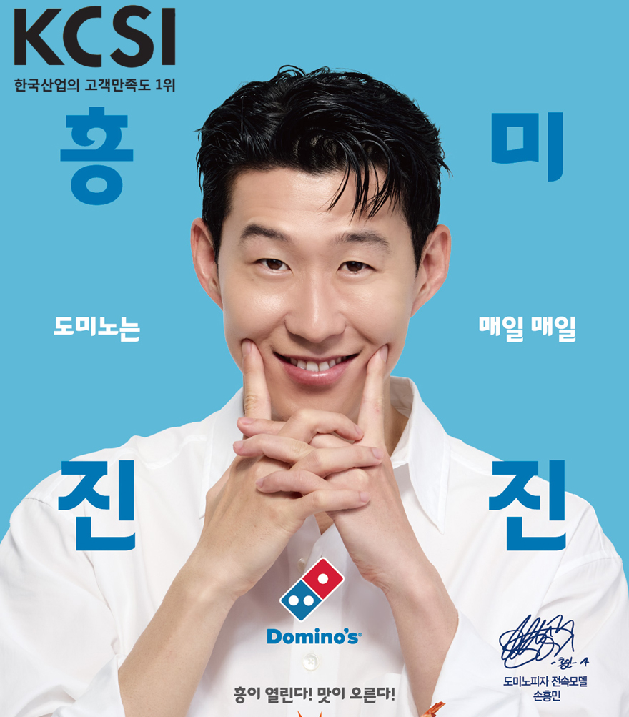 도미노피자, KCSI 11년 연속 1위 수상