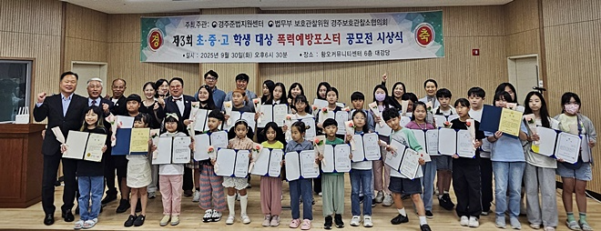 (사진제공=경주준법지원센터)