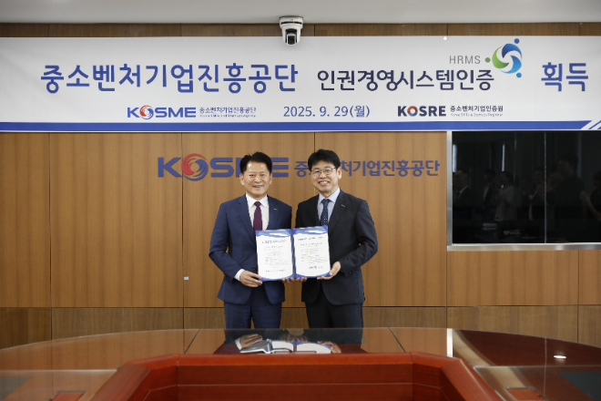 중소벤처기업진흥공단, ‘인권경영시스템(HRMS) 인증’ 획득
