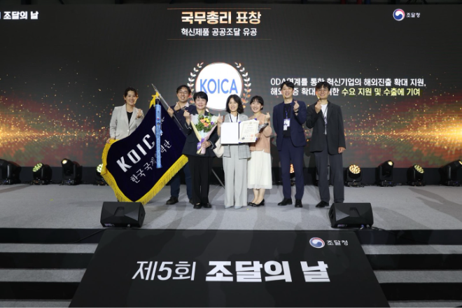 코이카, 제5회 조달의 날 기념식서 ‘혁신제품 공공조달 유공’ 부문 국무총리상 수상