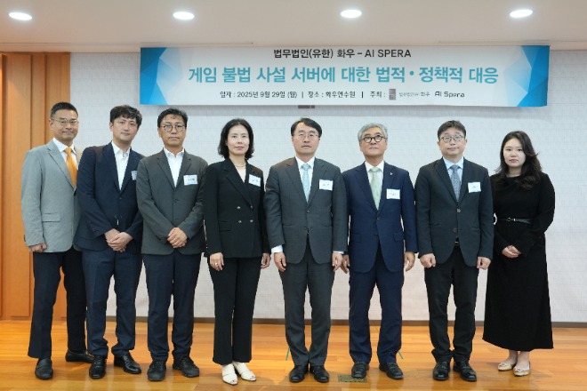 법무법인 화우, K콘텐츠 보호 위한 ‘게임 불법 사설 서버 대응’ 세미나 성료