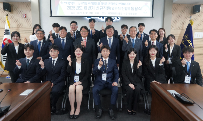 서민금융진흥원, 2025년도 하반기 신입직원 17명 임용