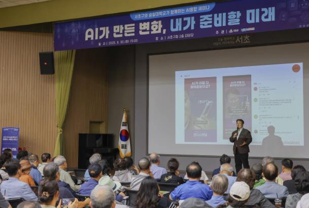 서초구,‘2025 AI 융합 주민 역량강화 교육’마쳐