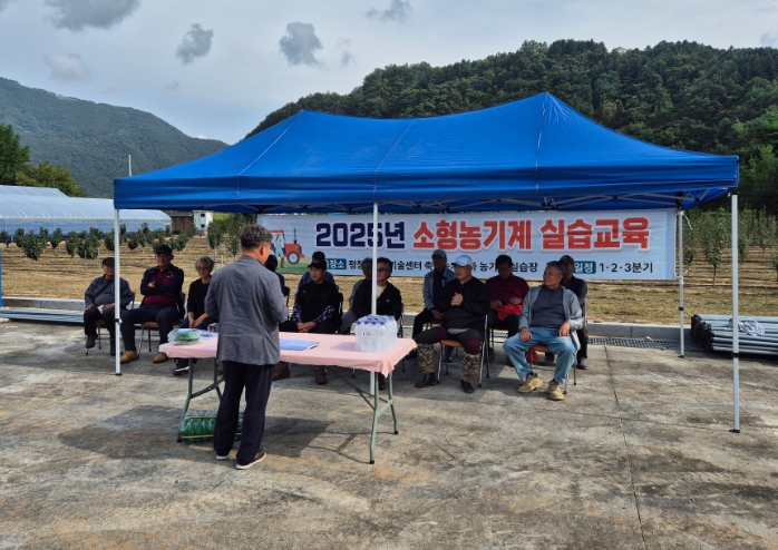 소형 농기계 실습 교육