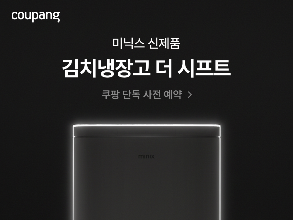 쿠팡, 미닉스 슬림형 김치냉장고 ‘더 시프트’ 사전판매