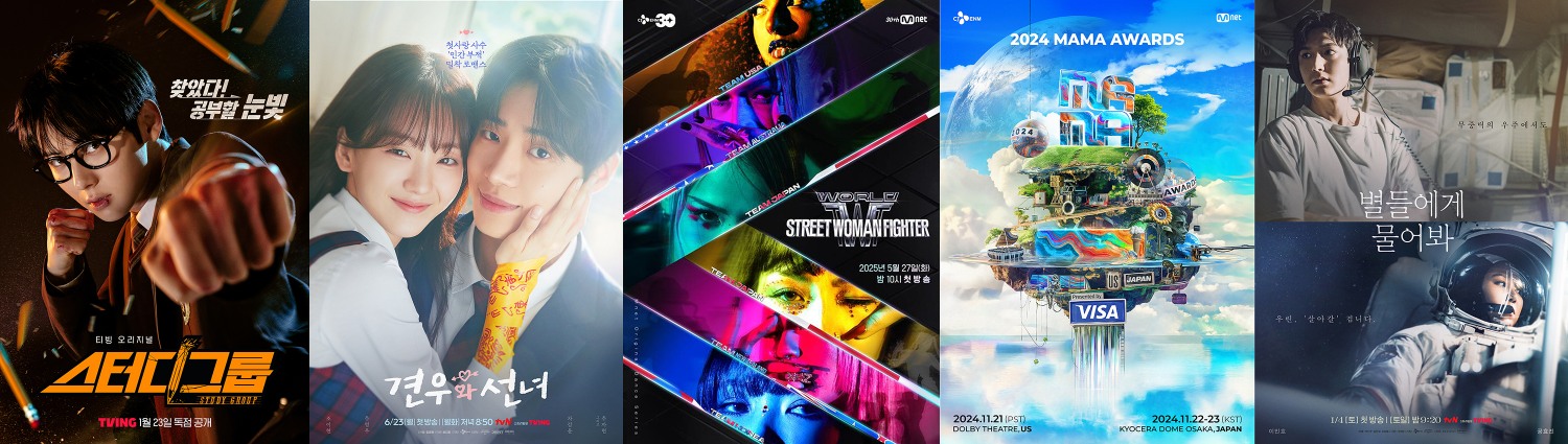 CJ ENM 콘텐츠, AACA 6개 부문 후보 배출