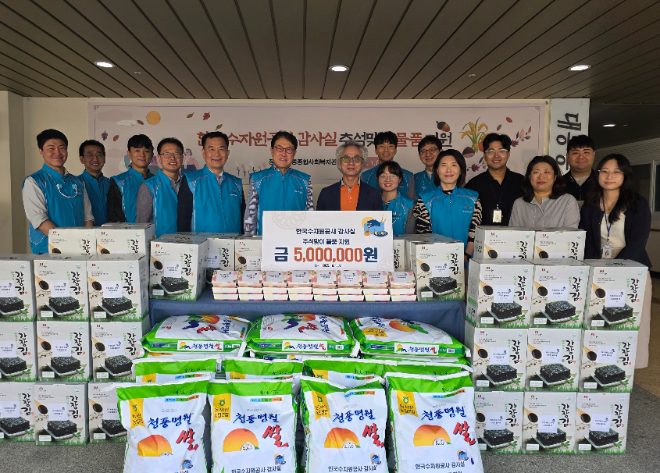 수자원공사 감사실, 추석 맞아 주변 이웃과 한가위 풍성함 나눠