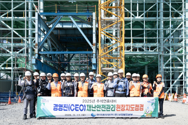 중부발전, 추석 연휴 대비 재난안전분야 합동 안전점검 시행