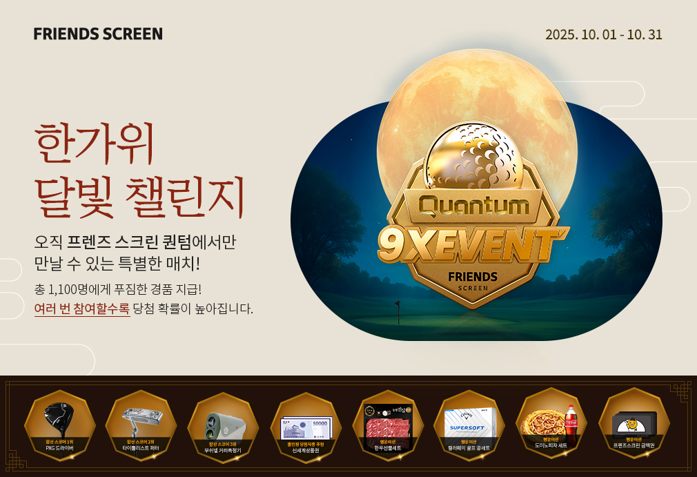 카카오 VX, ‘퀀텀 9X 한가위 달빛 챌린지’ 진행