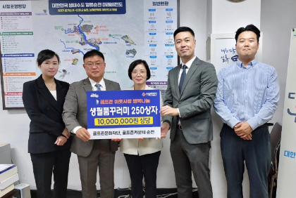 골프존문화재단, 추석 앞두고 취약계층 250세대에 식료품 키트 후원