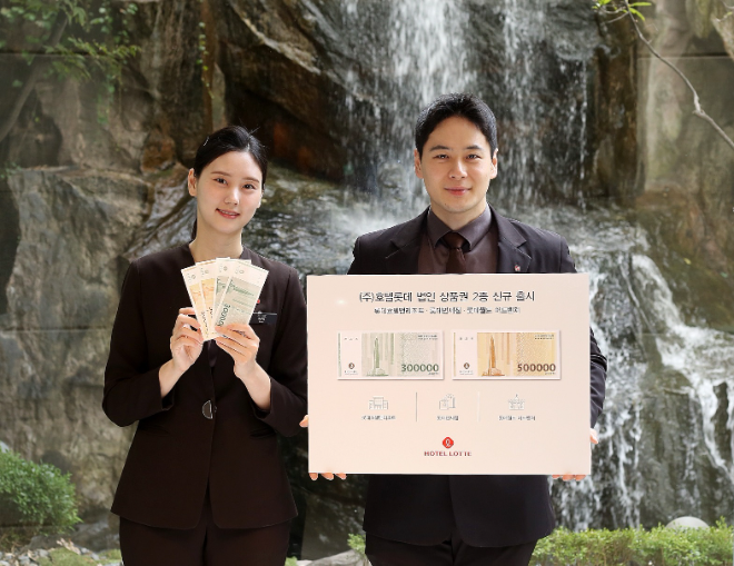 호텔롯데 금액 상품권 2종 출시.(사진=롯데호텔앤리조트)