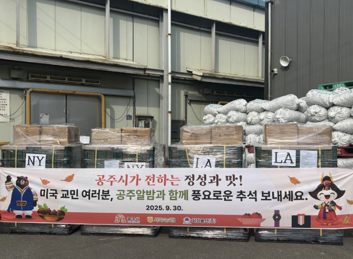 공주시, ‘공주알밤’ 추석맞이 미국 수출길