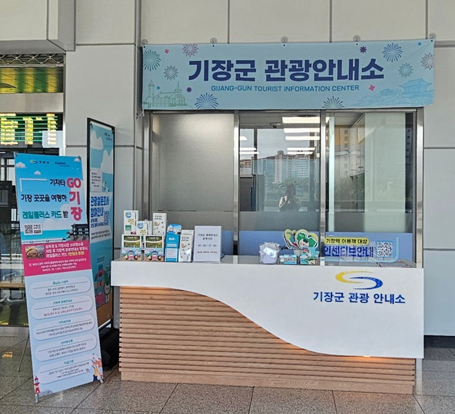 기장역에 개소한 기장군 관광안내소.(제공=부산 기장군)