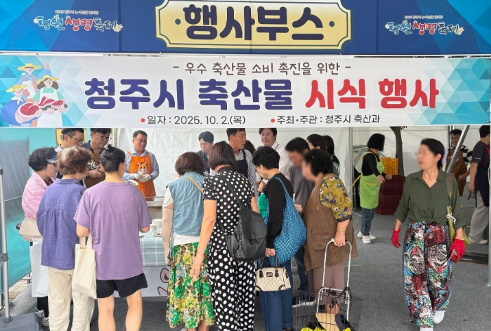 2025 청원생명축제장서 축산물 시식 행사