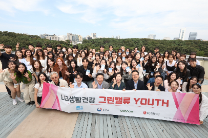LG생활건강, ‘2025 그린밸류 YOUTH’ 진행
