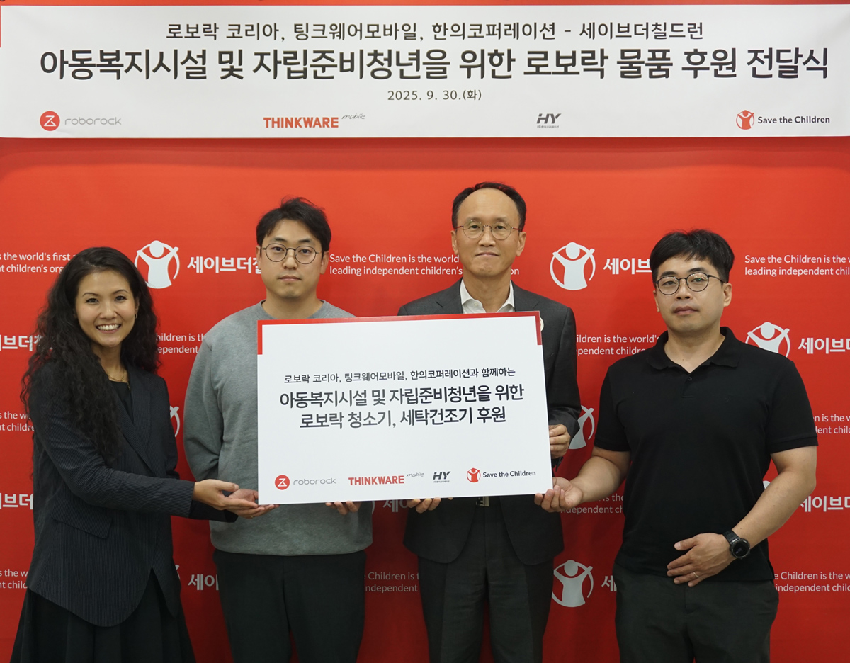로보락, 추석 맞아 아동•자립준비청년에 생활가전 기부