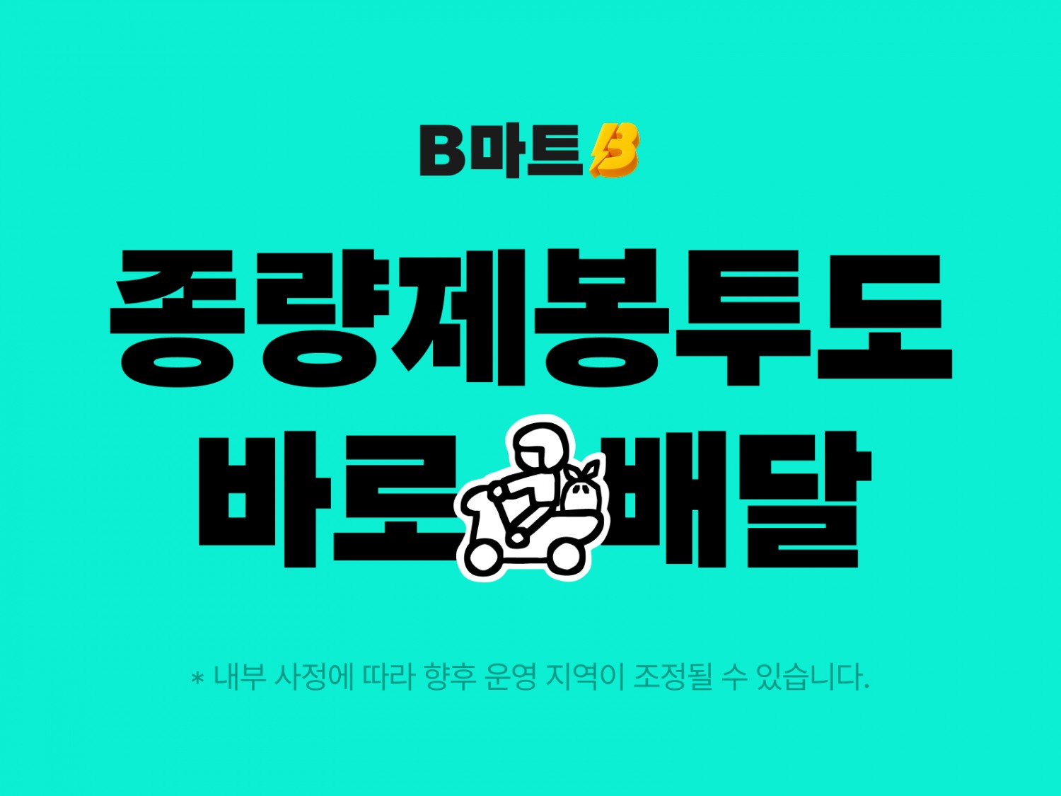 배민-구미시, 지역 농가 판로 확대