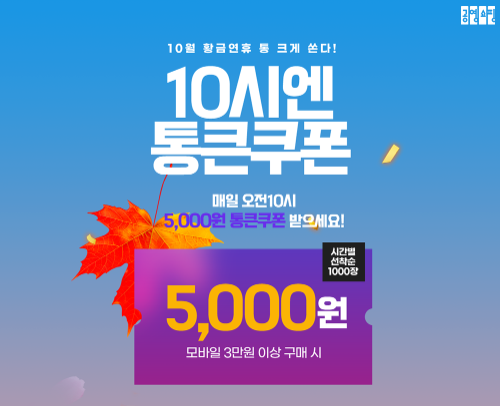 공영홈쇼핑, ‘황금연휴’ 맞이 이벤트 실시