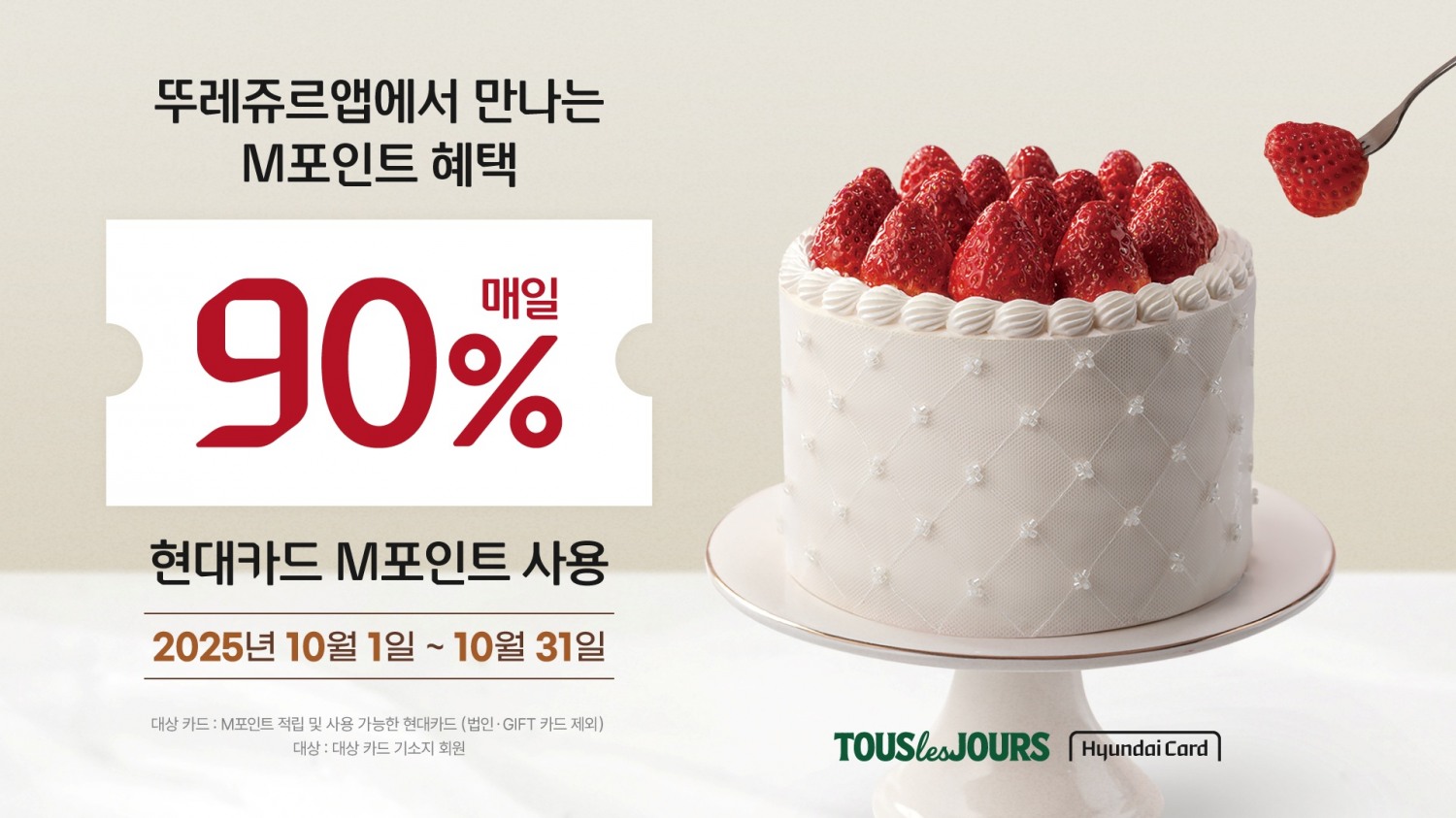 CJ푸드빌 뚜레쥬르, ‘M90 프로모션’ 진행