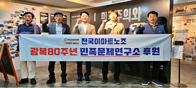 (사진제공=전국이마트노동조합)