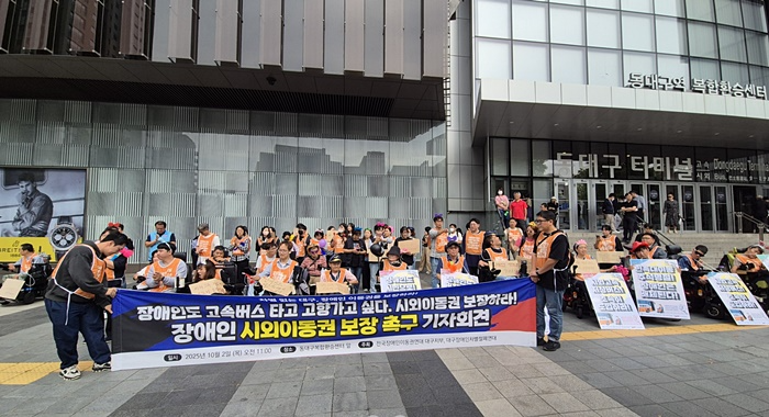 (사진제공=대구장애인차별철폐연대)