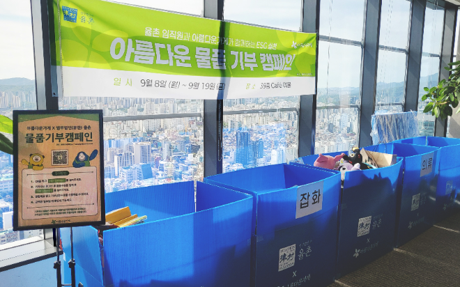 법무법인 율촌, 아름다운가게와 물품 기부 캠페인 성료