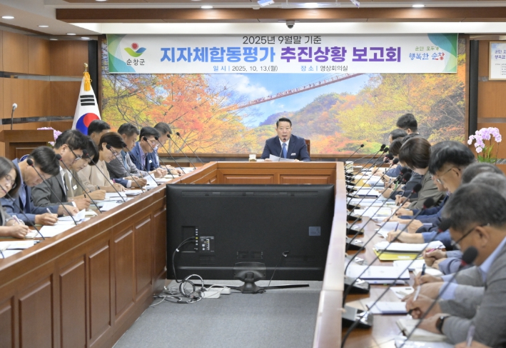 서별 합동평가 추진상황 보고회